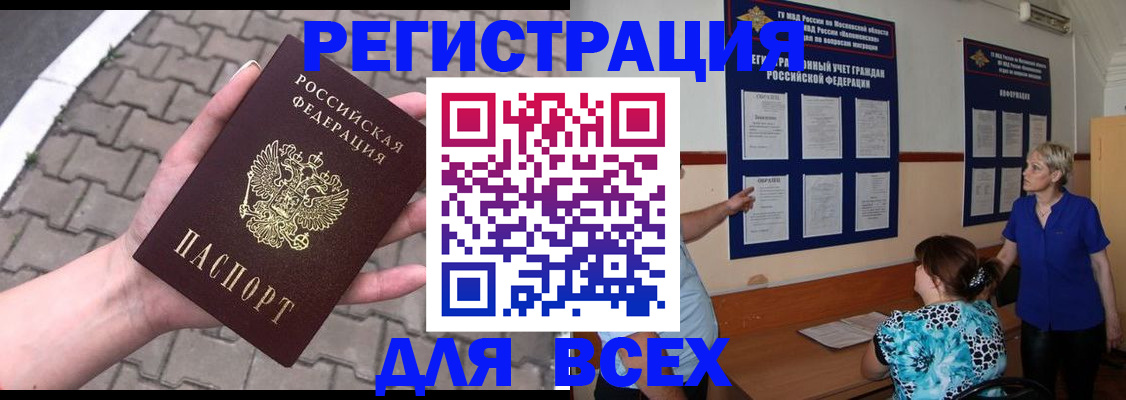 прописка в Родниках