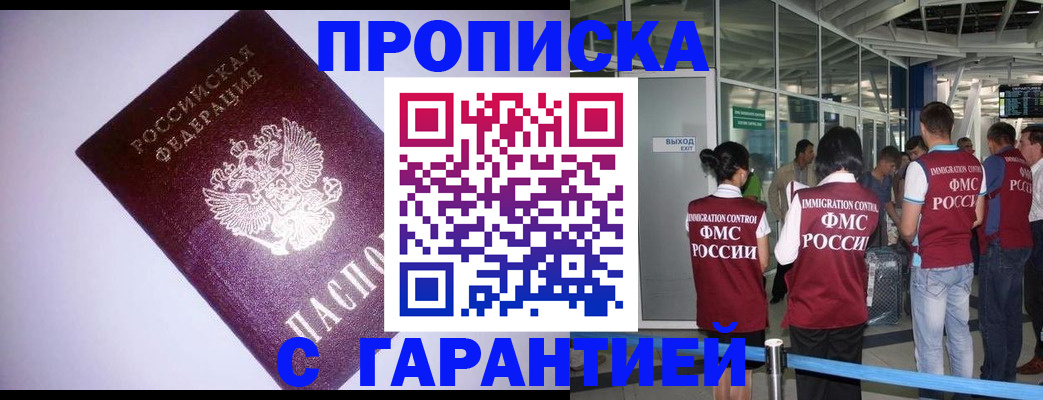прописка для работы в Родниках