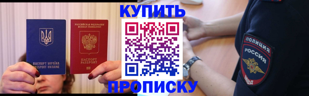 прописка для кредита в Родниках