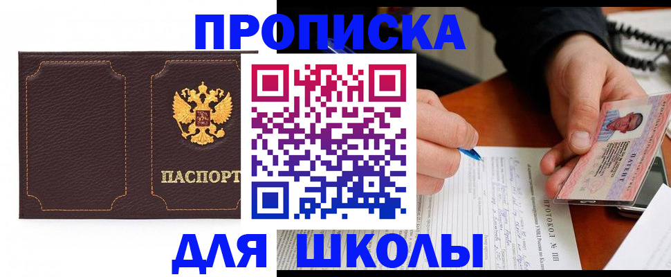 прописка для кредита в Родниках