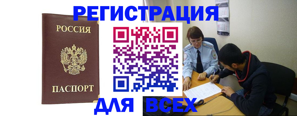 временная регистрация надежно в Родниках
