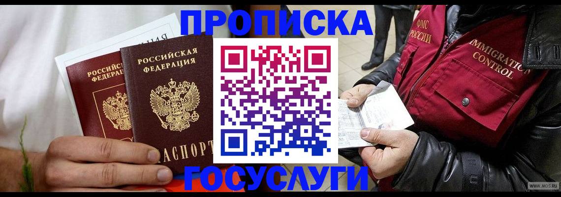 временная регистрация госуслуги в Родниках
